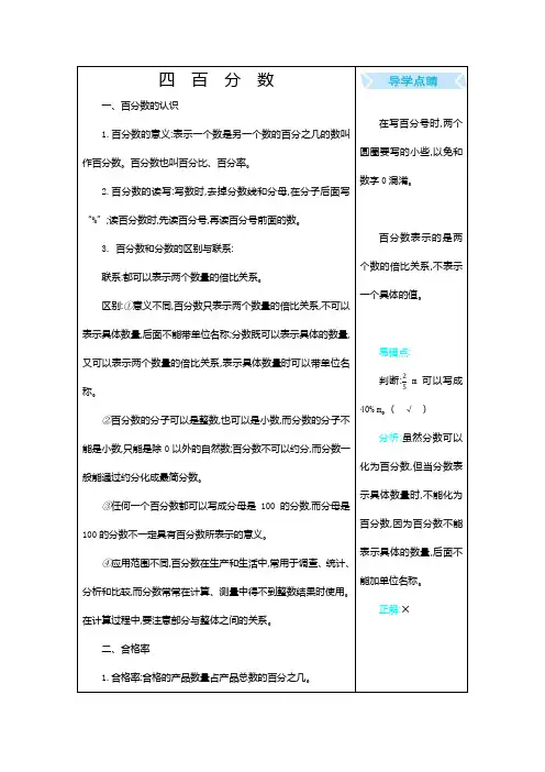 最新北师大版数学六年级上册《百分数》知识清单