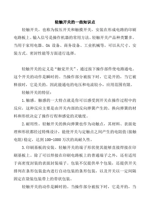 轻触开关的一些知识点