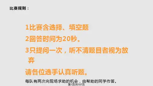 小学生传统节日知识竞赛全PPT课件