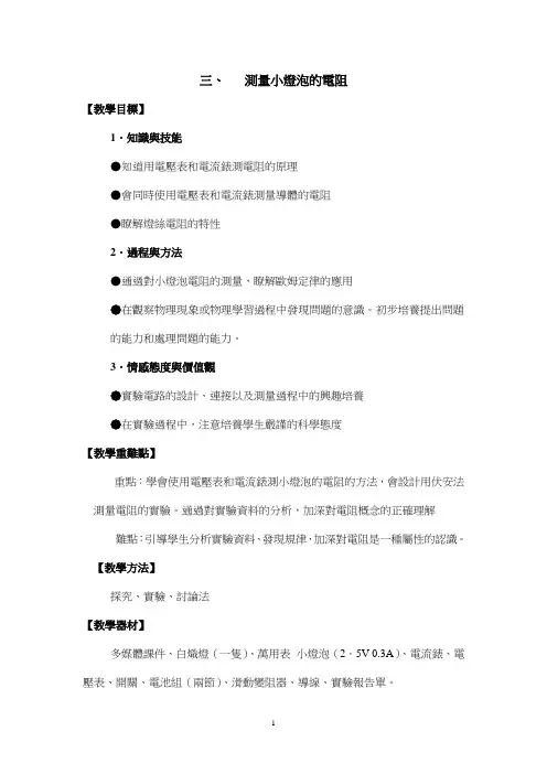 人教版8年级物理教案-测量小灯泡的电阻