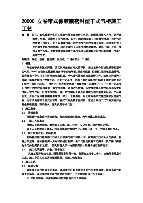 20000立卷帘式橡胶膜密封型干式气柜施工工艺