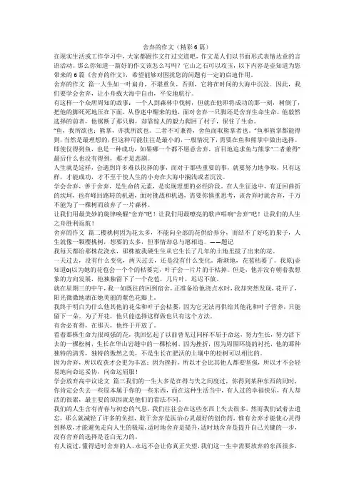 2023最新-舍弃的作文(精彩6篇)