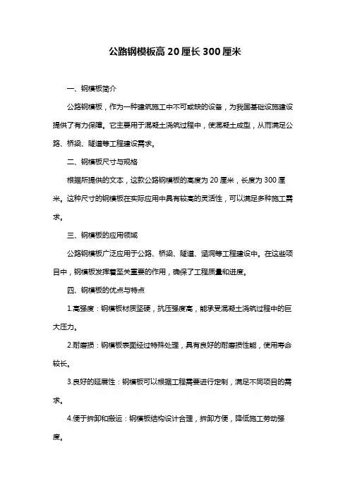公路钢模板高20厘长300厘米