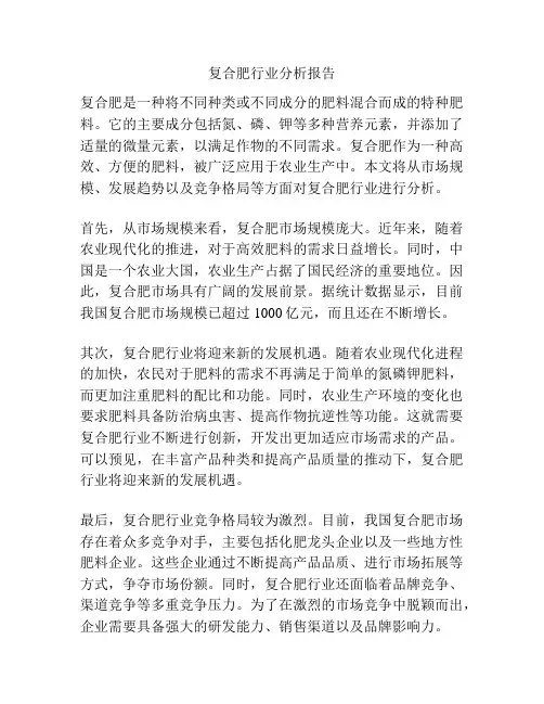 复合肥行业分析报告