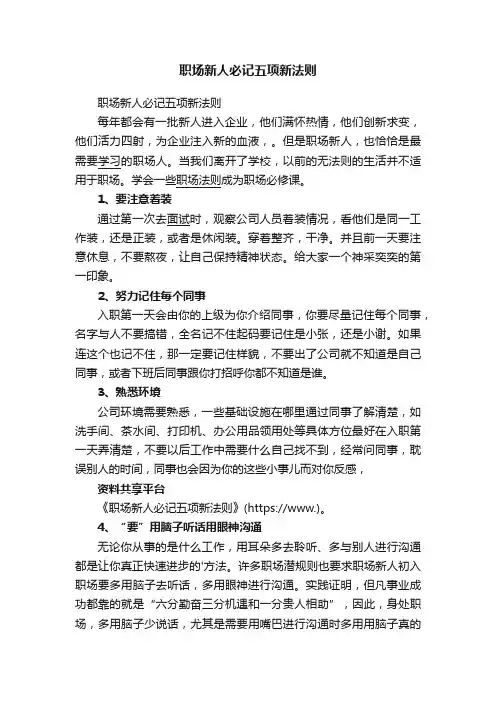 职场新人必记五项新法则