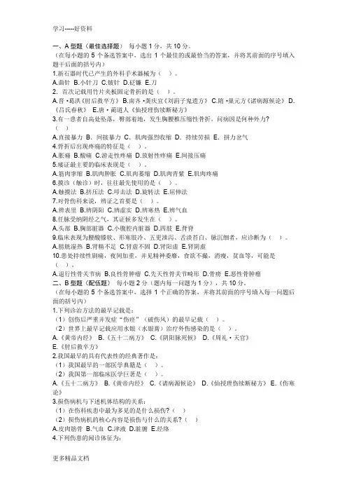 最新中医骨伤科学基础题库个人整理版