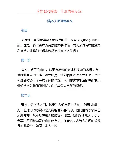 《青衣》朗诵稿全文
