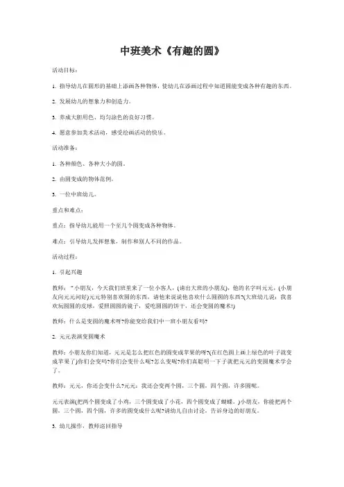 幼儿园中班美术教案20篇