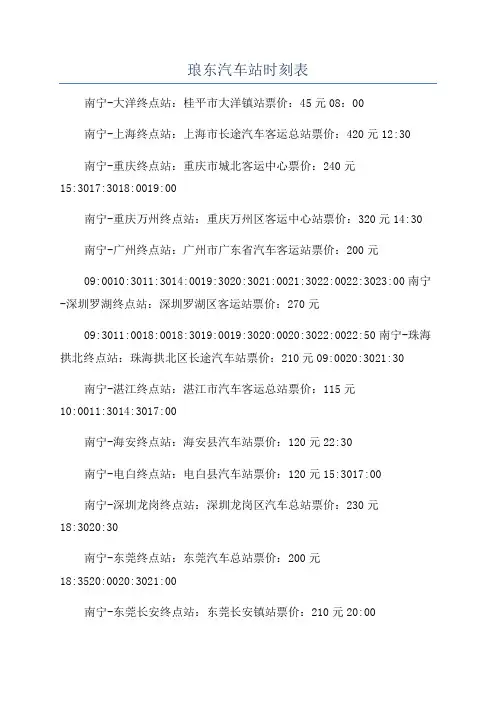 琅东汽车站时刻表