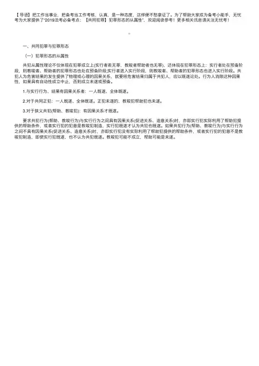 2019法考必备考点：【共同犯罪】犯罪形态的从属性