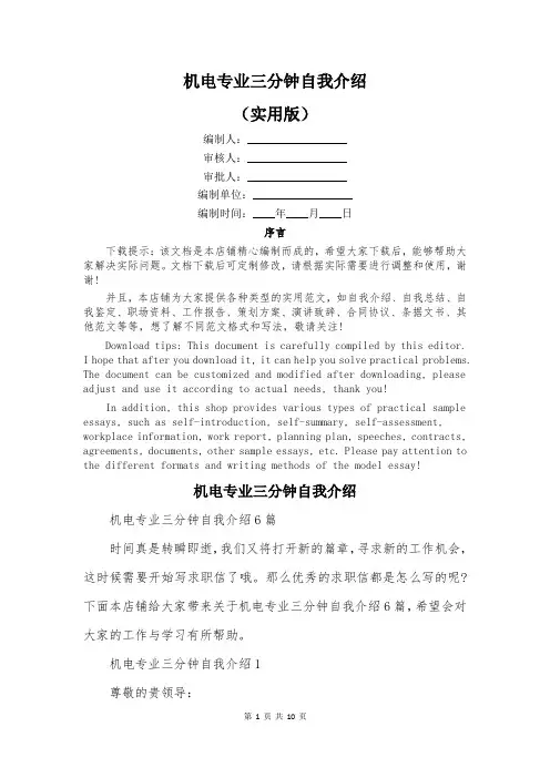 机电专业三分钟自我介绍