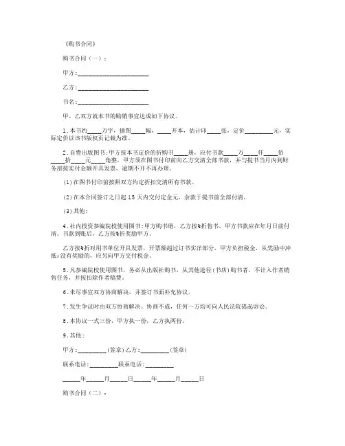 购书合同(范本8则)精华版