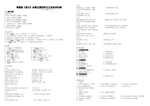 粤教版必修五第四单元文言知识点归纳