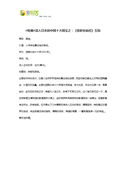 #收藏#流入日本的中国十大国宝之：《菩萨处胎经》五贴