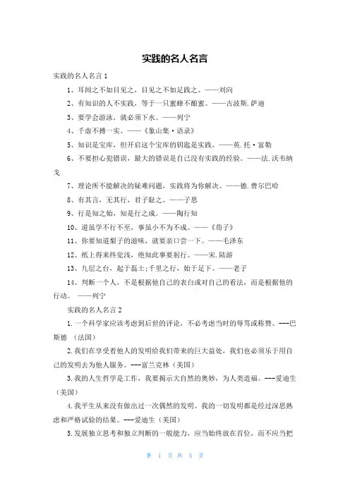 实践的名人名言