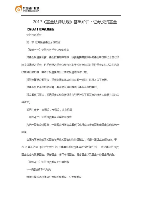 2017《基金法律法规》基础知识：证券投资基金