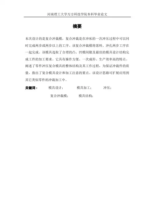 复合冲裁模模具设计