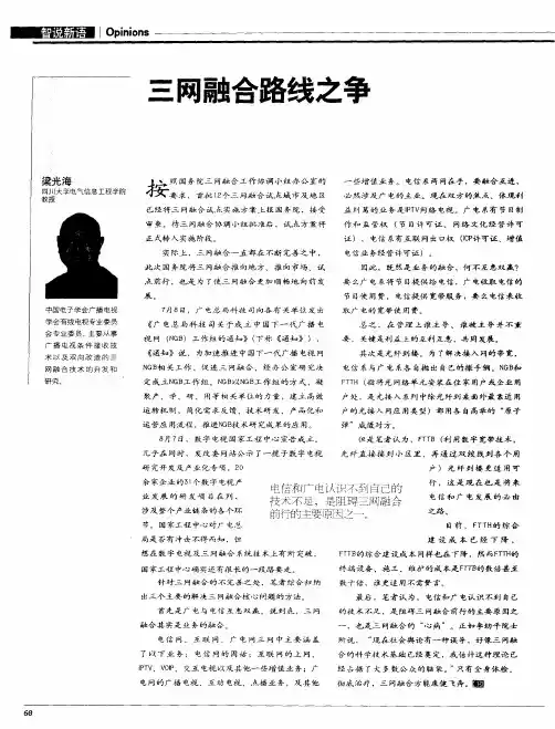 三网融合路线之争
