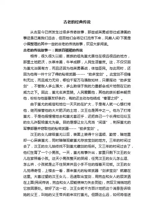 古老的经典传说