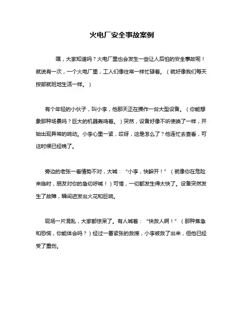 火电厂安全事故案例