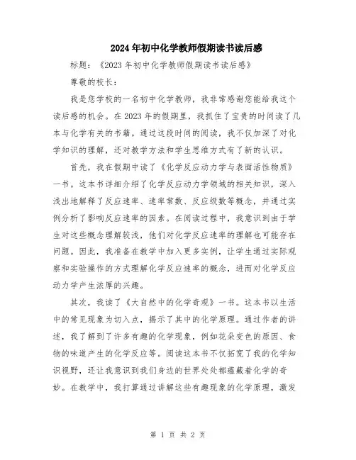 2024年初中化学教师假期读书读后感