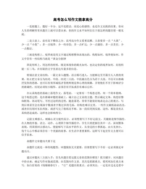 高考怎么写作文能拿高分