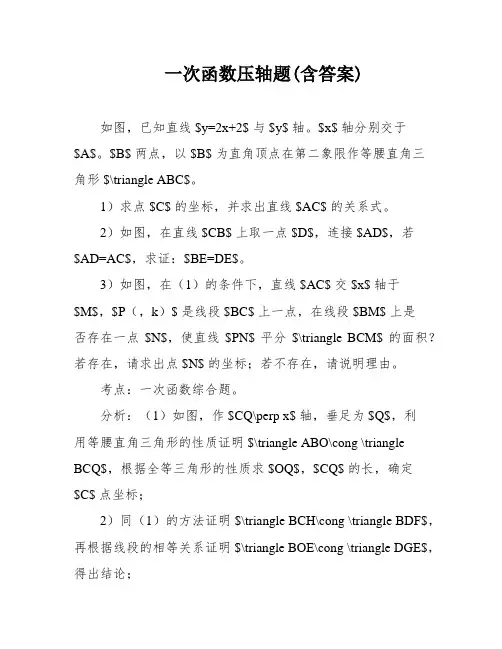 一次函数压轴题(含答案)