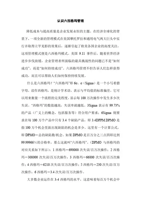 认识六西格玛管理