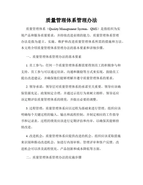 质量管理体系管理办法