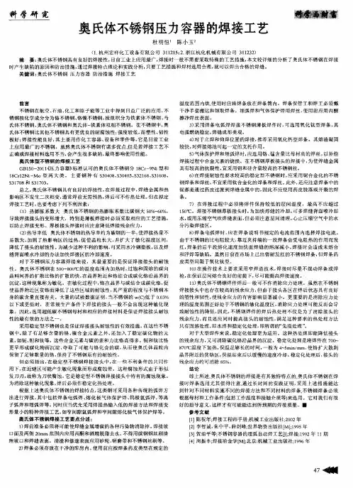 奥氏体不锈钢压力容器的焊接工艺