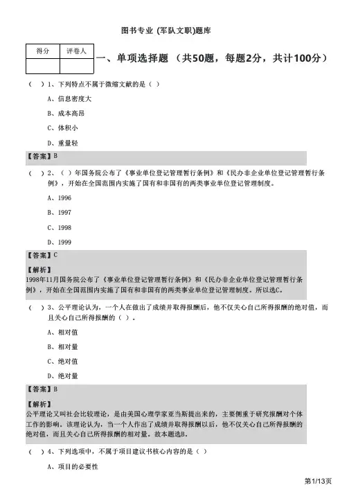 图书专业 (军队文职)题库及答案