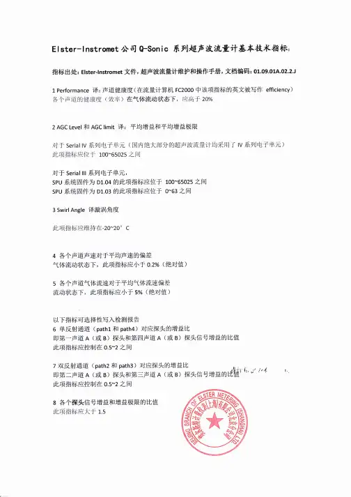 埃尔斯特超声波基本技术指标