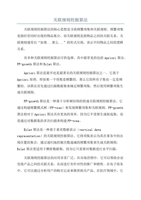 关联规则挖掘算法
