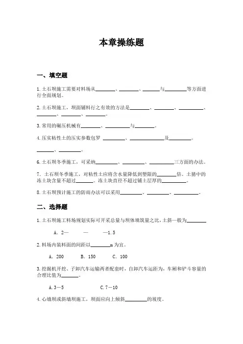 水利工程施工复习题4