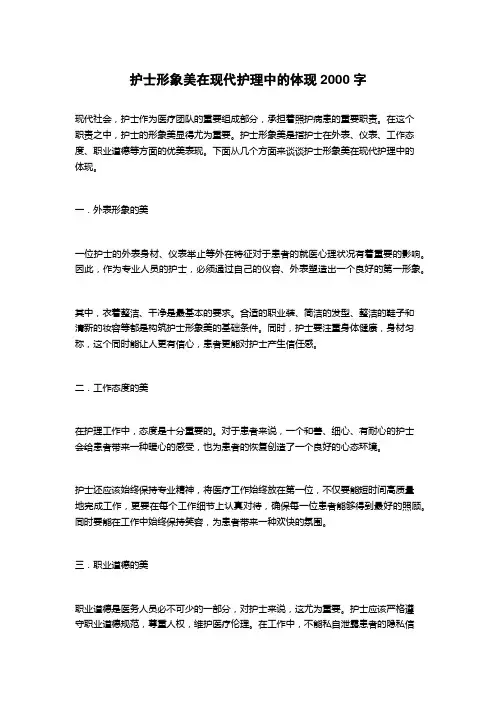 护士形象美在现代护理中的体现