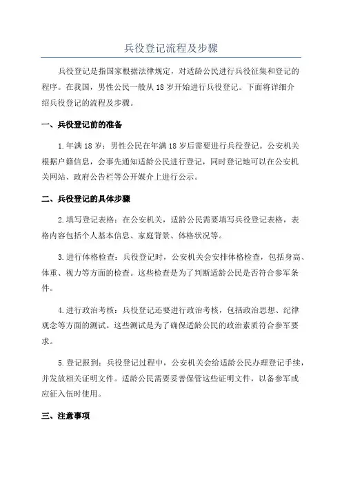 兵役登记流程及步骤