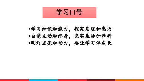学习伴成长课件(共21张PPT)