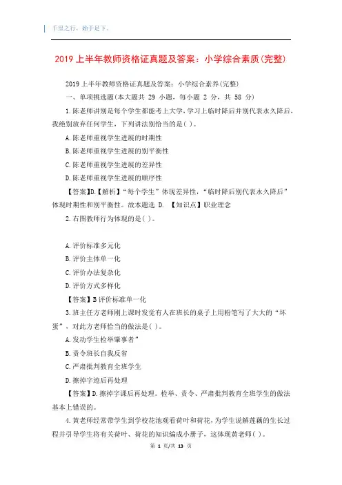 2019上半年教师资格证真题及答案：小学综合素质(完整)