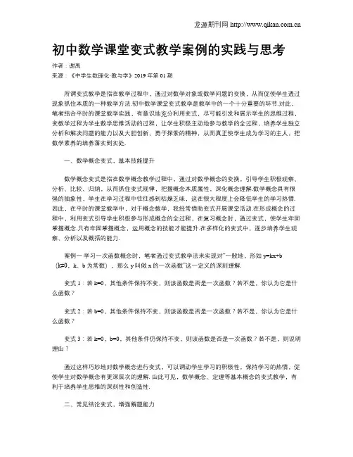 初中数学课堂变式教学案例的实践与思考