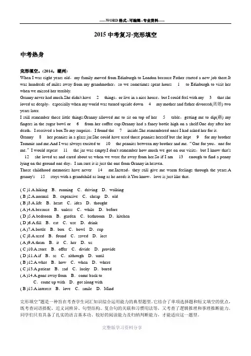 2015年英语中考总复习-完形填空-中考真题-解题技巧及练习测试