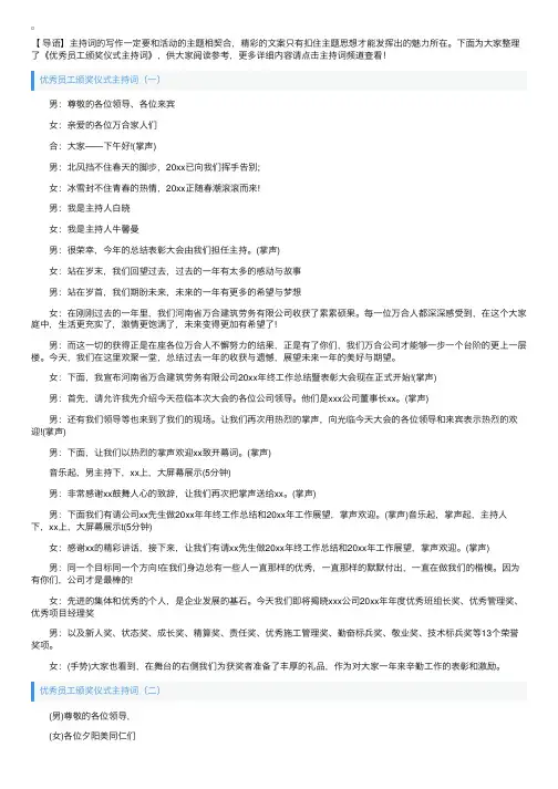 优秀员工颁奖仪式主持词