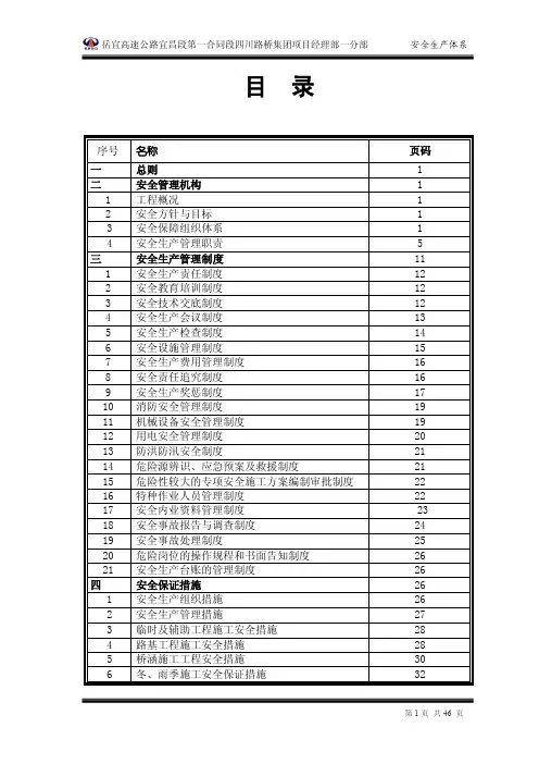 安全生产保证体系