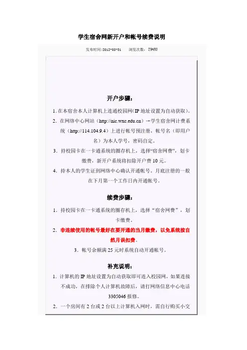 学生宿舍网新开户和帐号续费说明