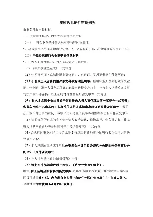 申请执业证所需材料