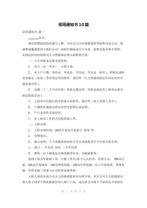 录用通知书10篇