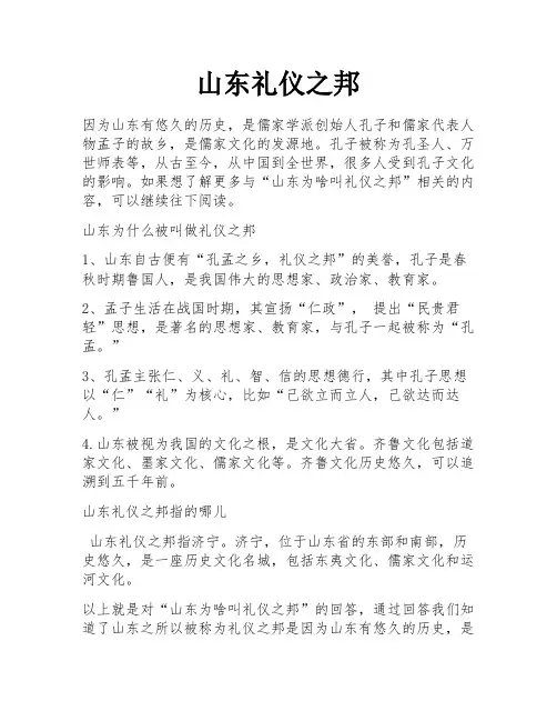 山东礼仪之邦