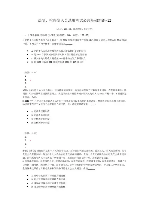 法院、检察院人员录用考试公共基础知识-12