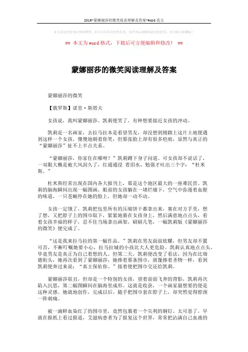 2019-蒙娜丽莎的微笑阅读理解及答案-word范文 (4页)