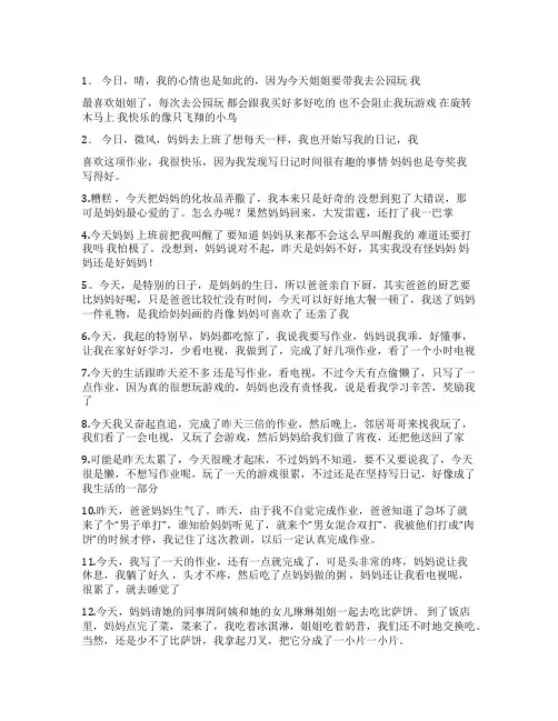 小学生日记大全20字