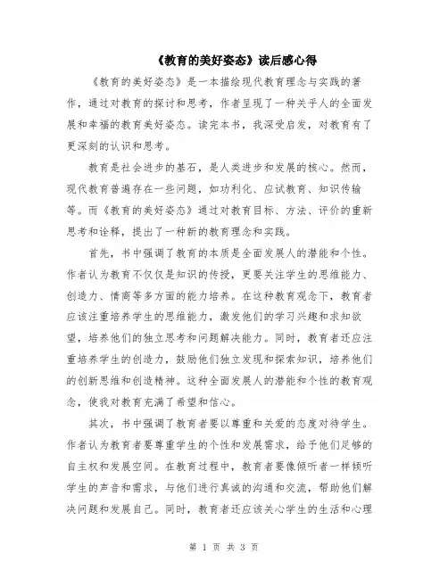 《教育的美好姿态》读后感心得